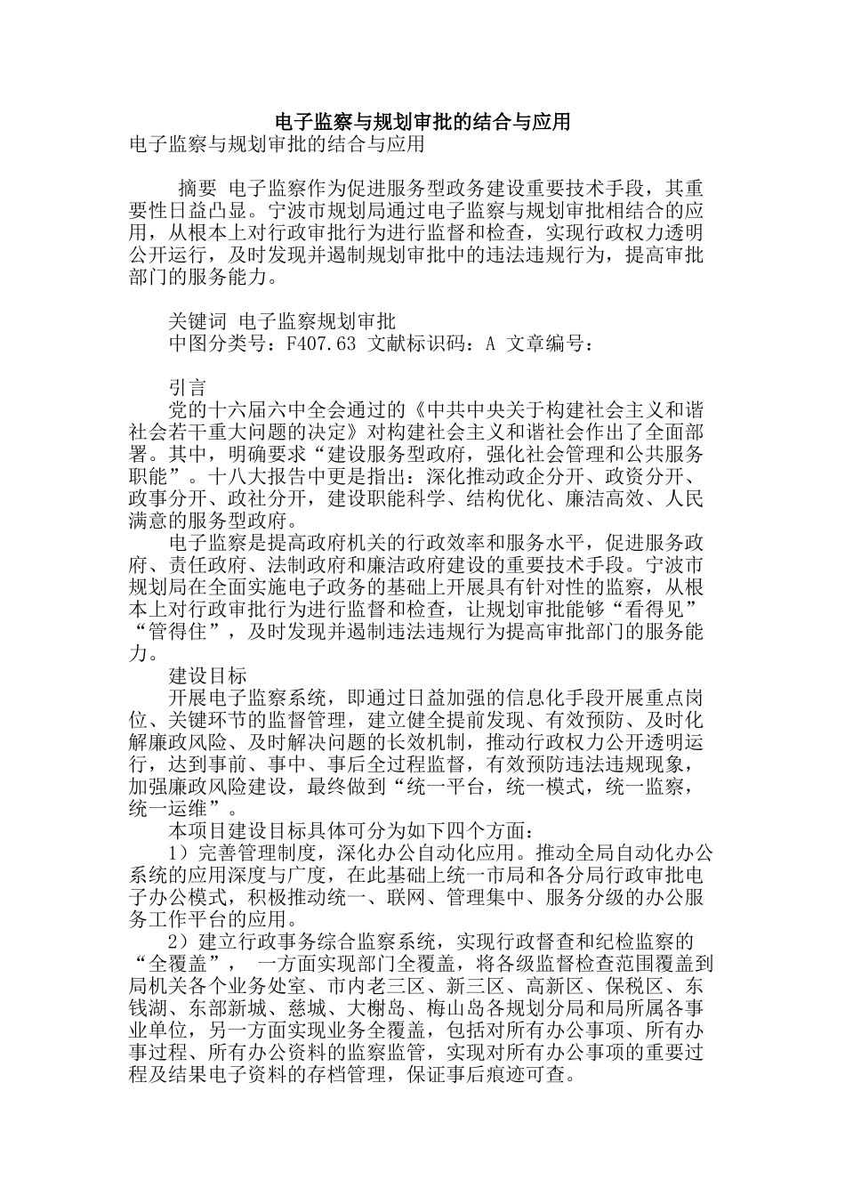 电子监察与规划审批的结合与应用_第1页