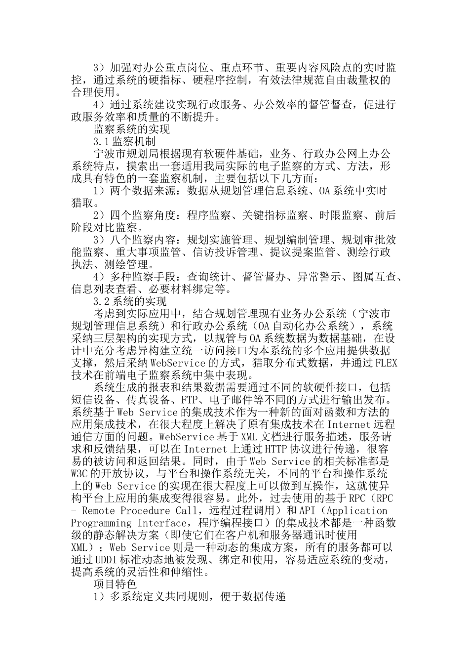 电子监察与规划审批的结合与应用_第2页