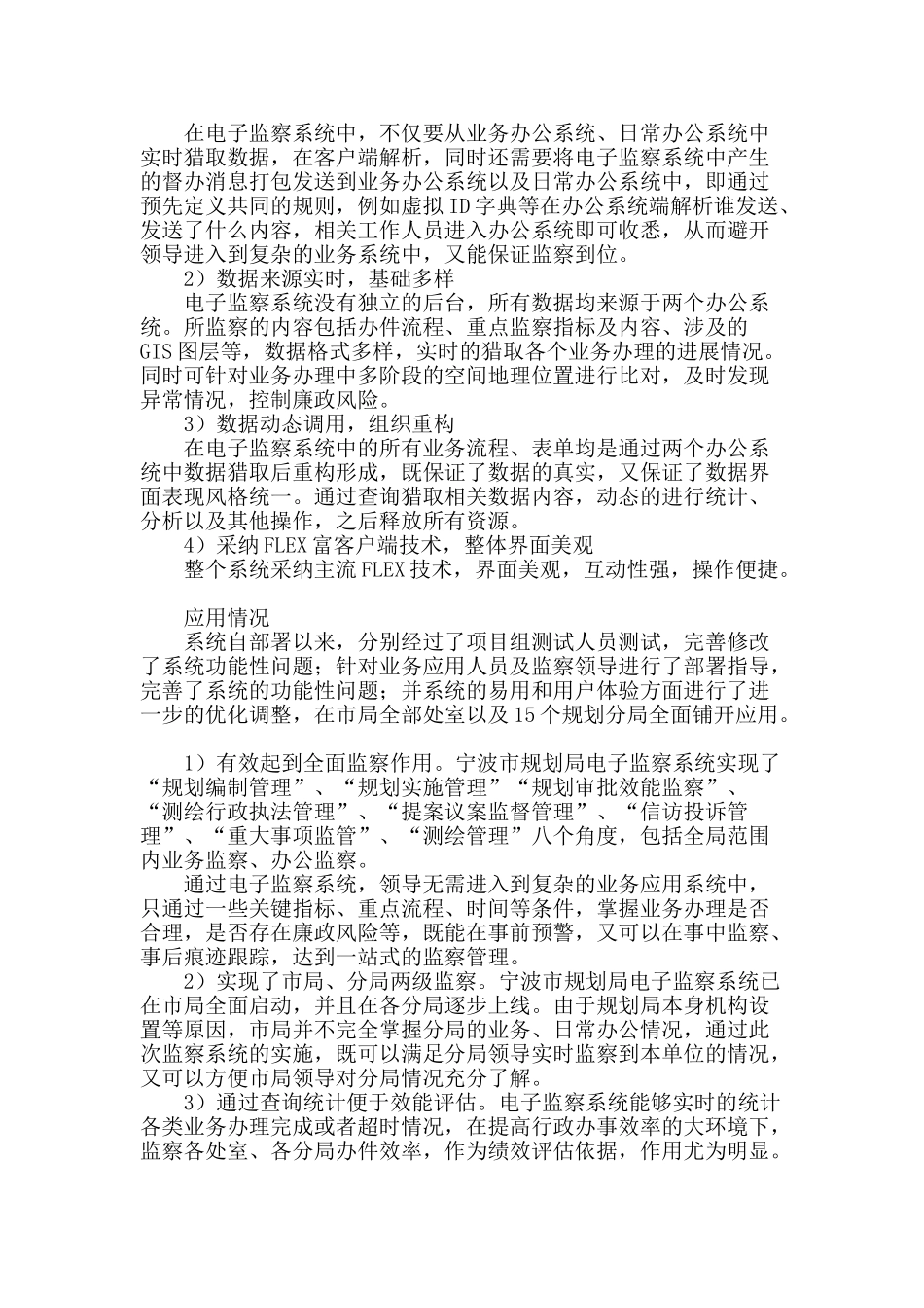 电子监察与规划审批的结合与应用_第3页