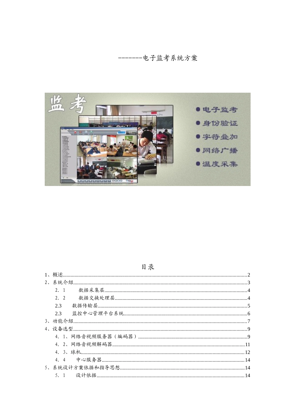 电子监考系统设计方案_第1页