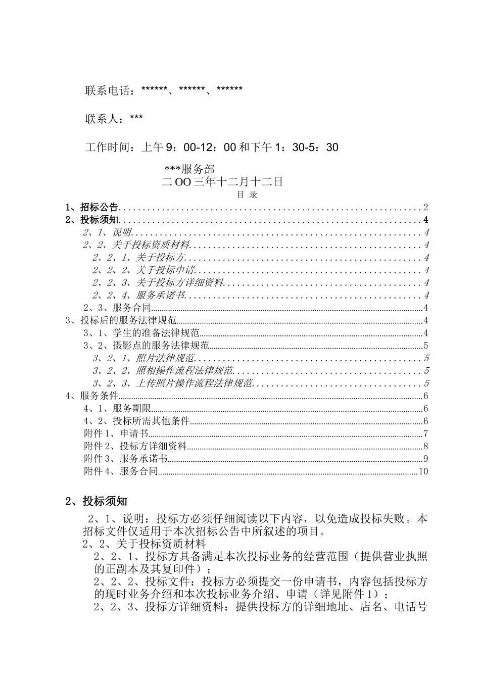 电子相片数据采集处理招标文件_第3页