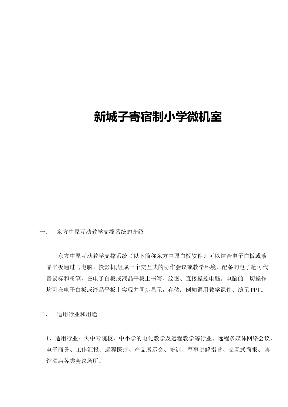 电子白板使用教程东方中原1123_第2页
