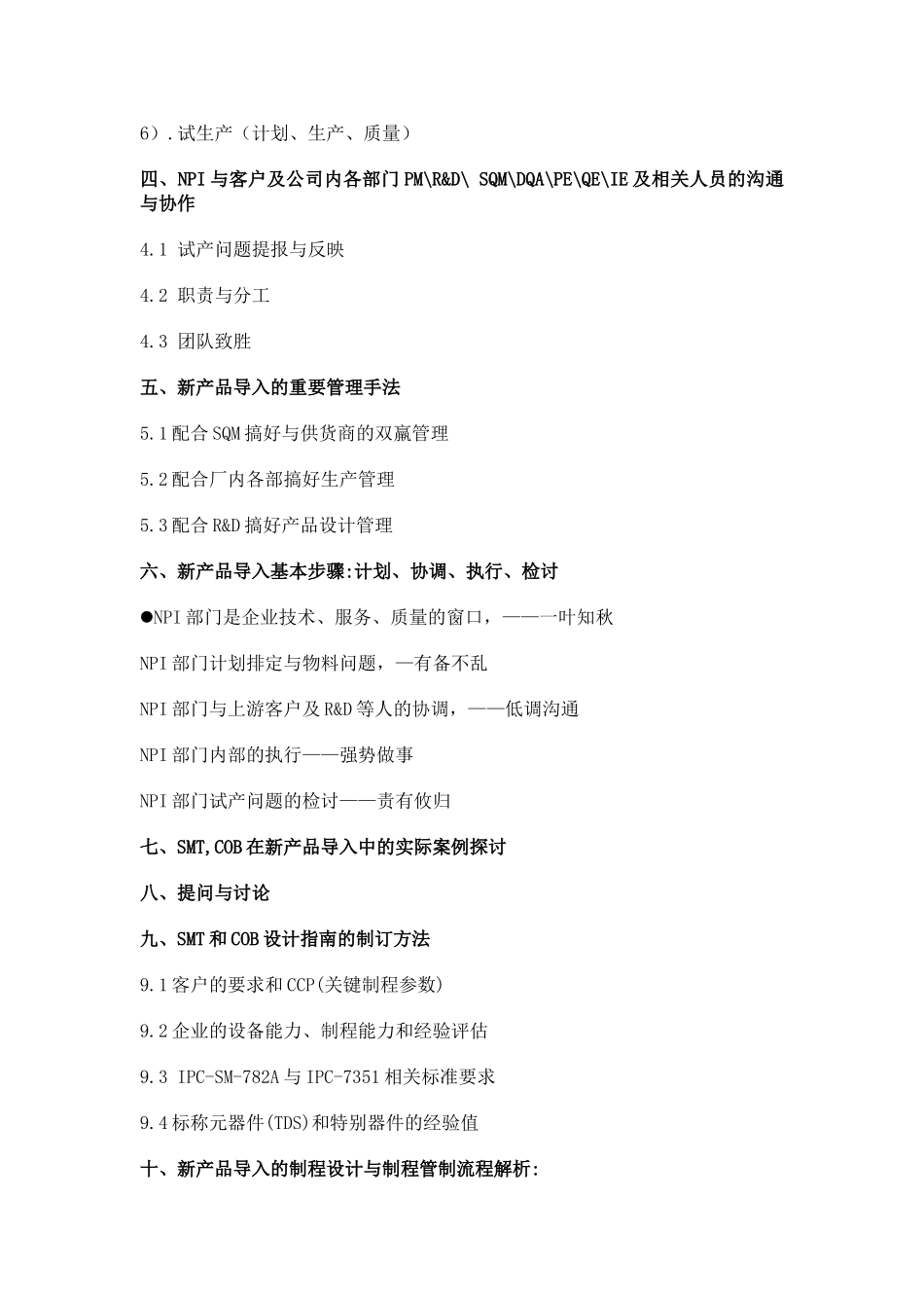 电子组装中新产品导入全面管控技术及案例分析_第3页