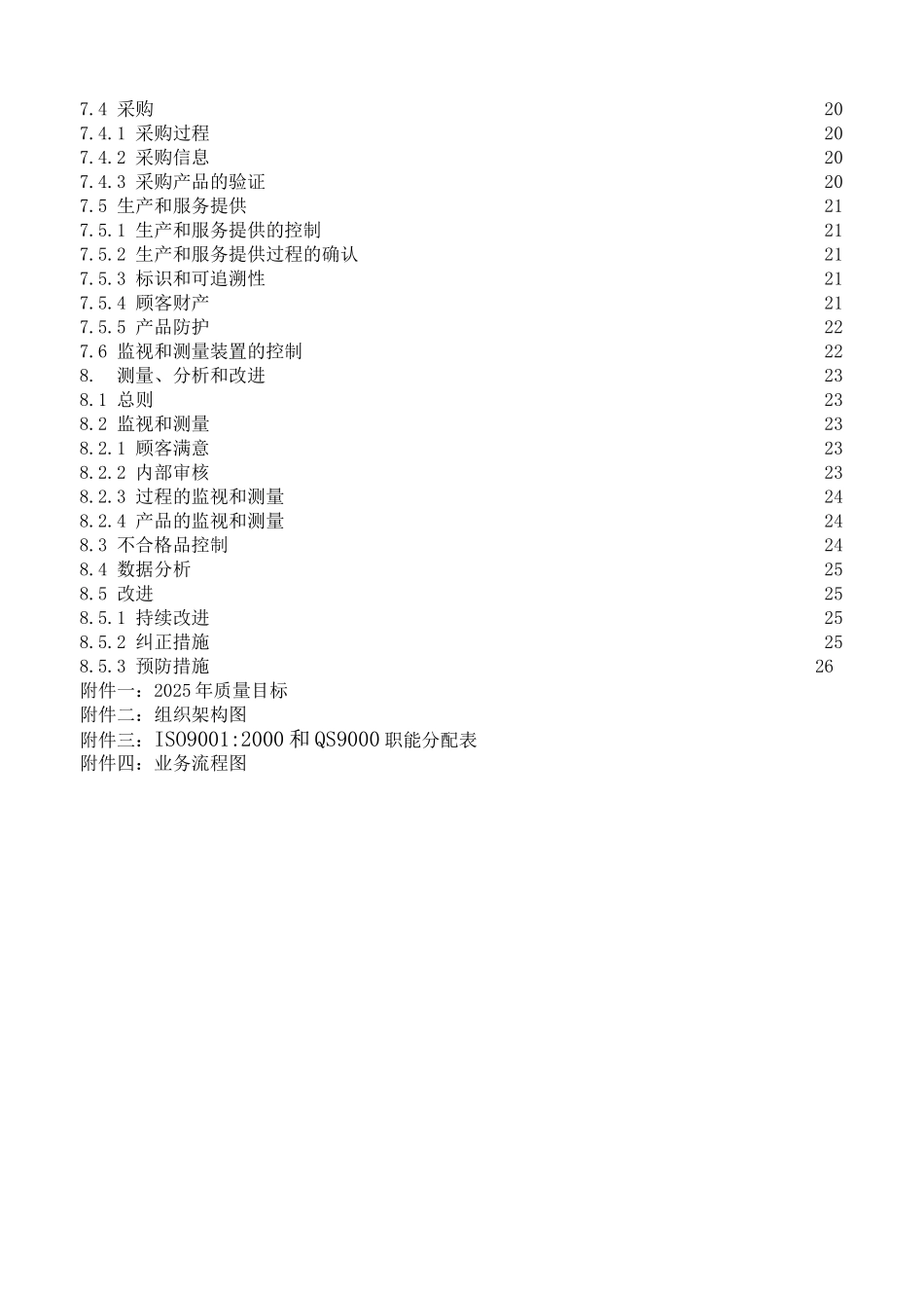 电子行业ISO-AND-QS质量手册_第2页