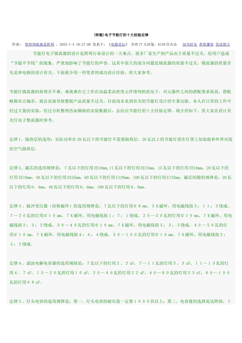 电子节能灯的十大经验定律_第1页