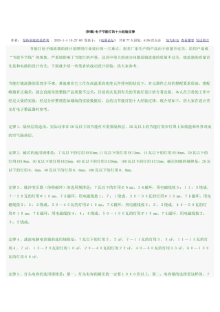 电子节能灯的十大经验定律