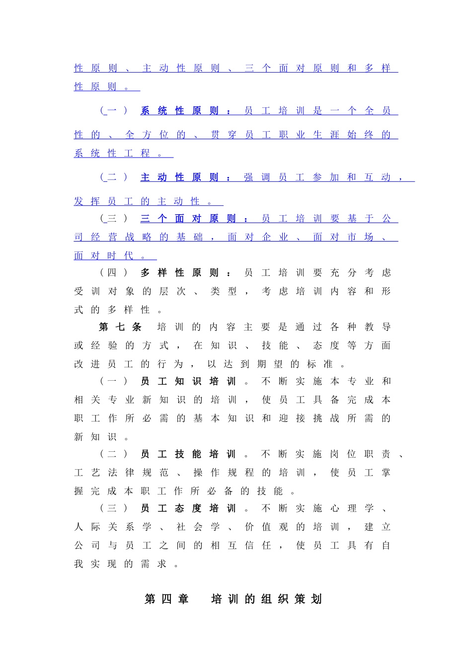 电子股份有限公司员工培训体系_第2页