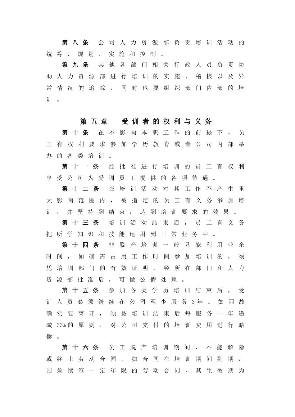 电子股份有限公司员工培训体系_第3页