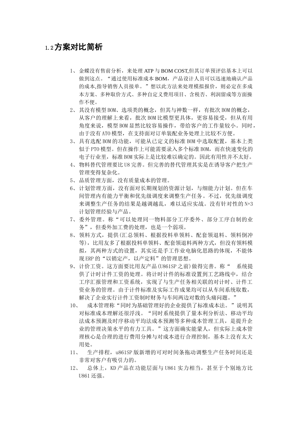 电子行业主要竞争对手分析_第2页