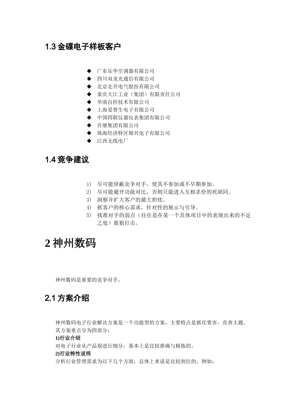 电子行业主要竞争对手分析_第3页