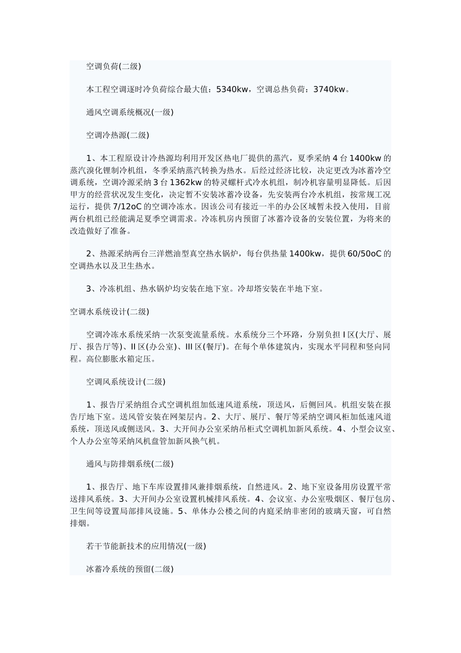 电子研发中心的空调与节能设计案例_第2页