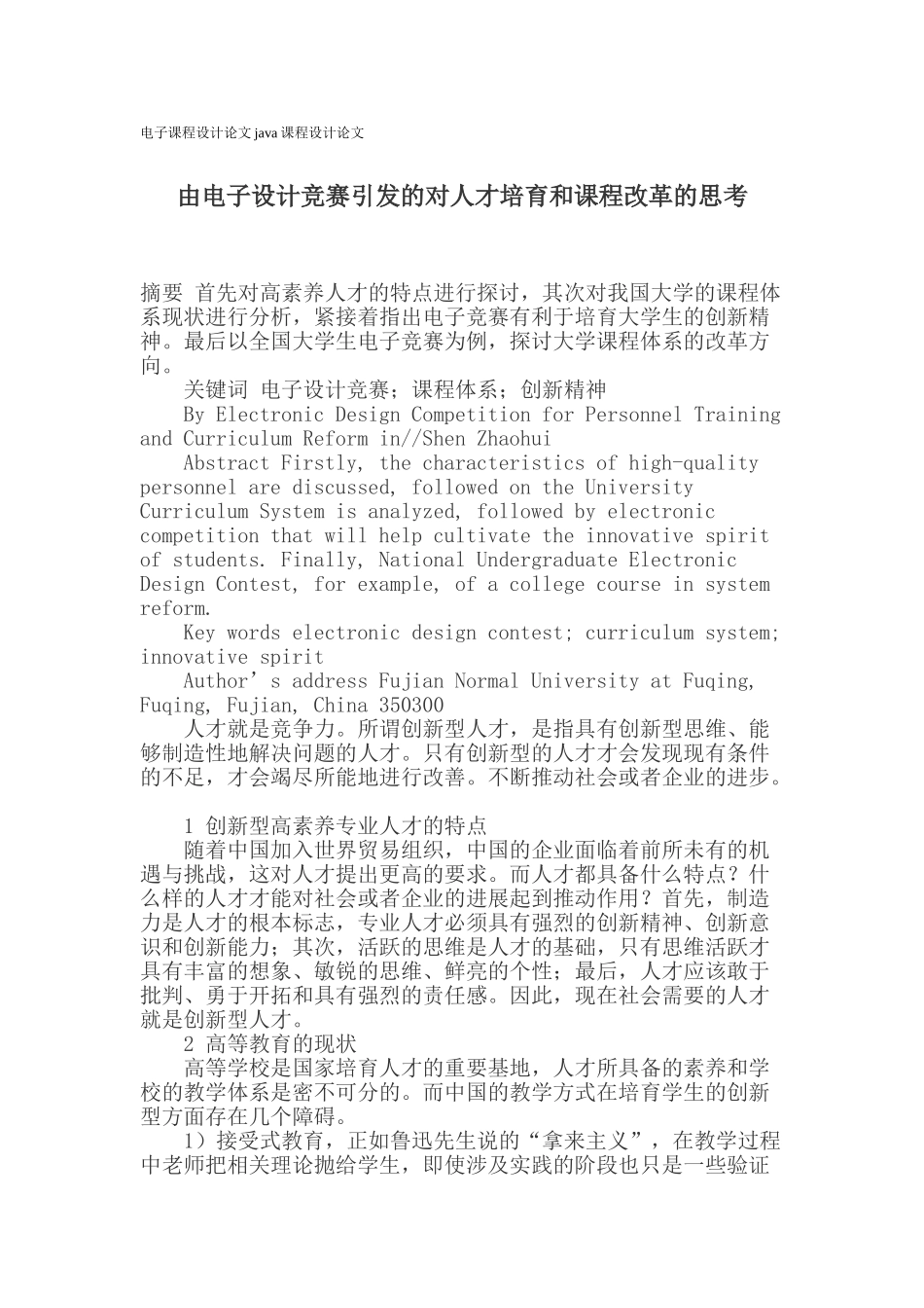 电子课程设计论文java课程设计论文_第1页