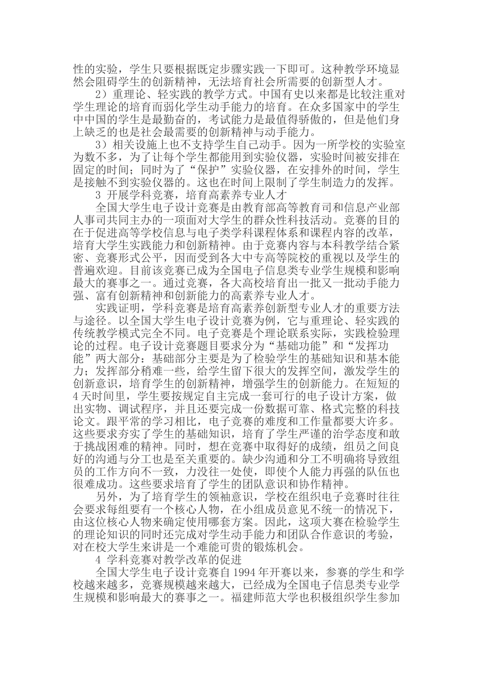 电子课程设计论文java课程设计论文_第2页