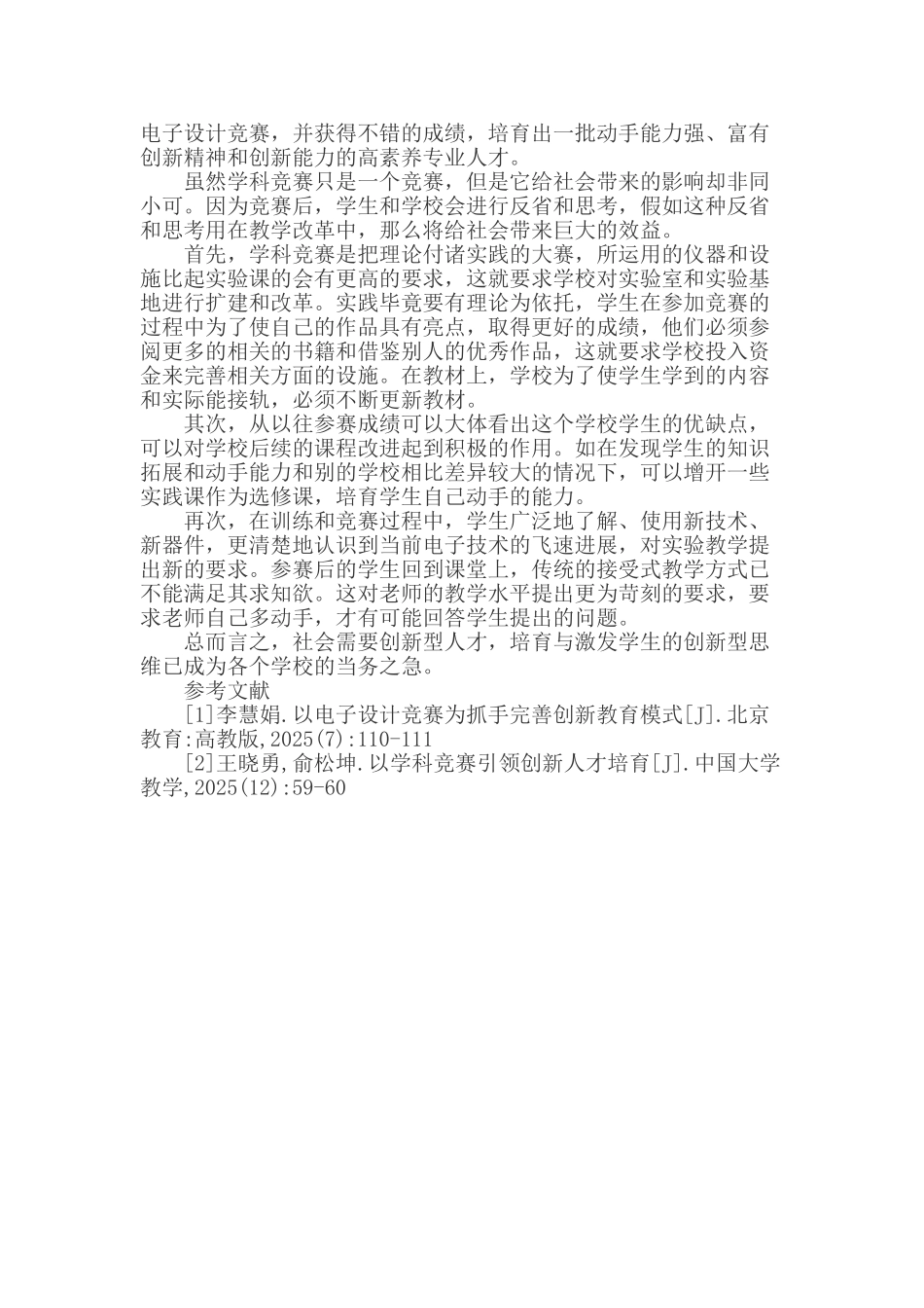 电子课程设计论文java课程设计论文_第3页