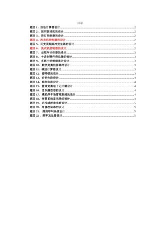 电子设计任务书精简