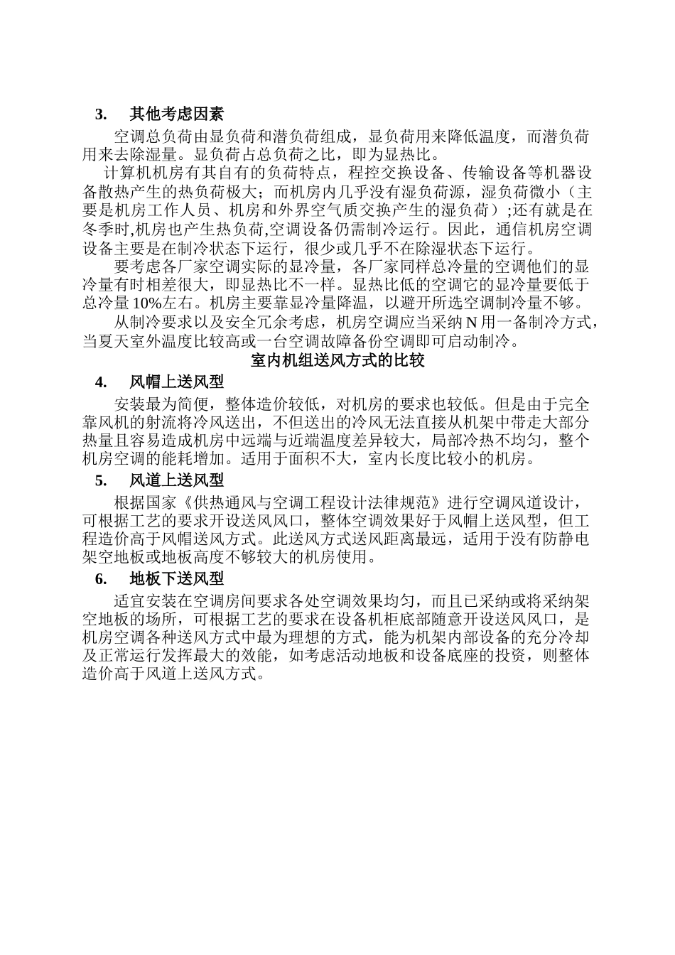 电子计算机机房空调热湿负荷计算_第2页