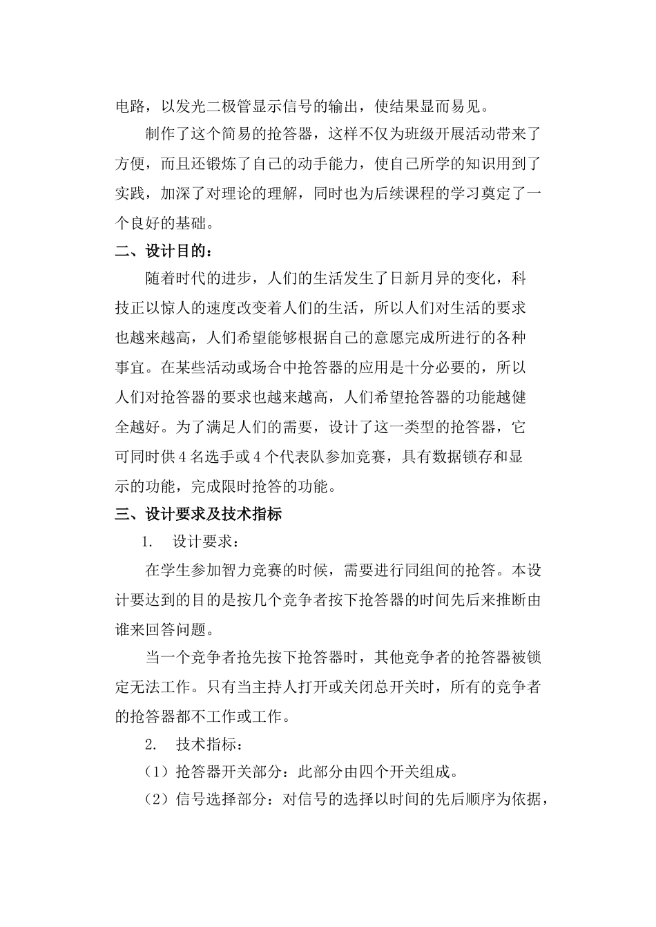 电子设计——智力抢答器_第2页