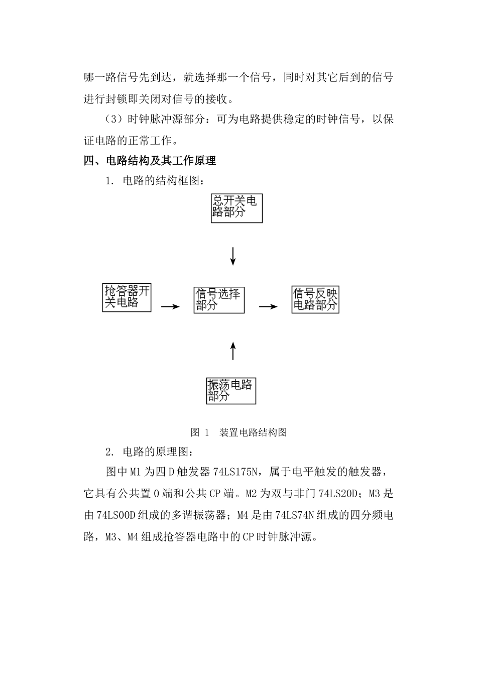 电子设计——智力抢答器_第3页