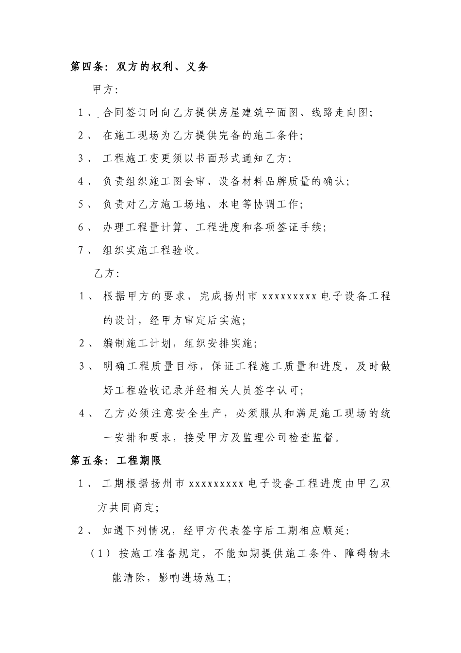 电子设备工程承包合同_第2页
