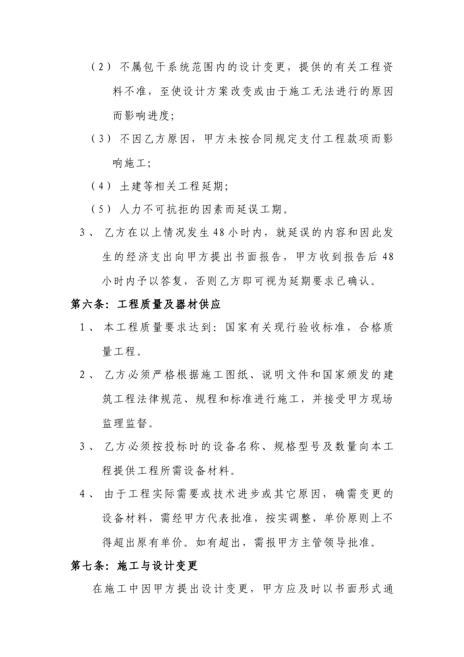 电子设备工程承包合同_第3页