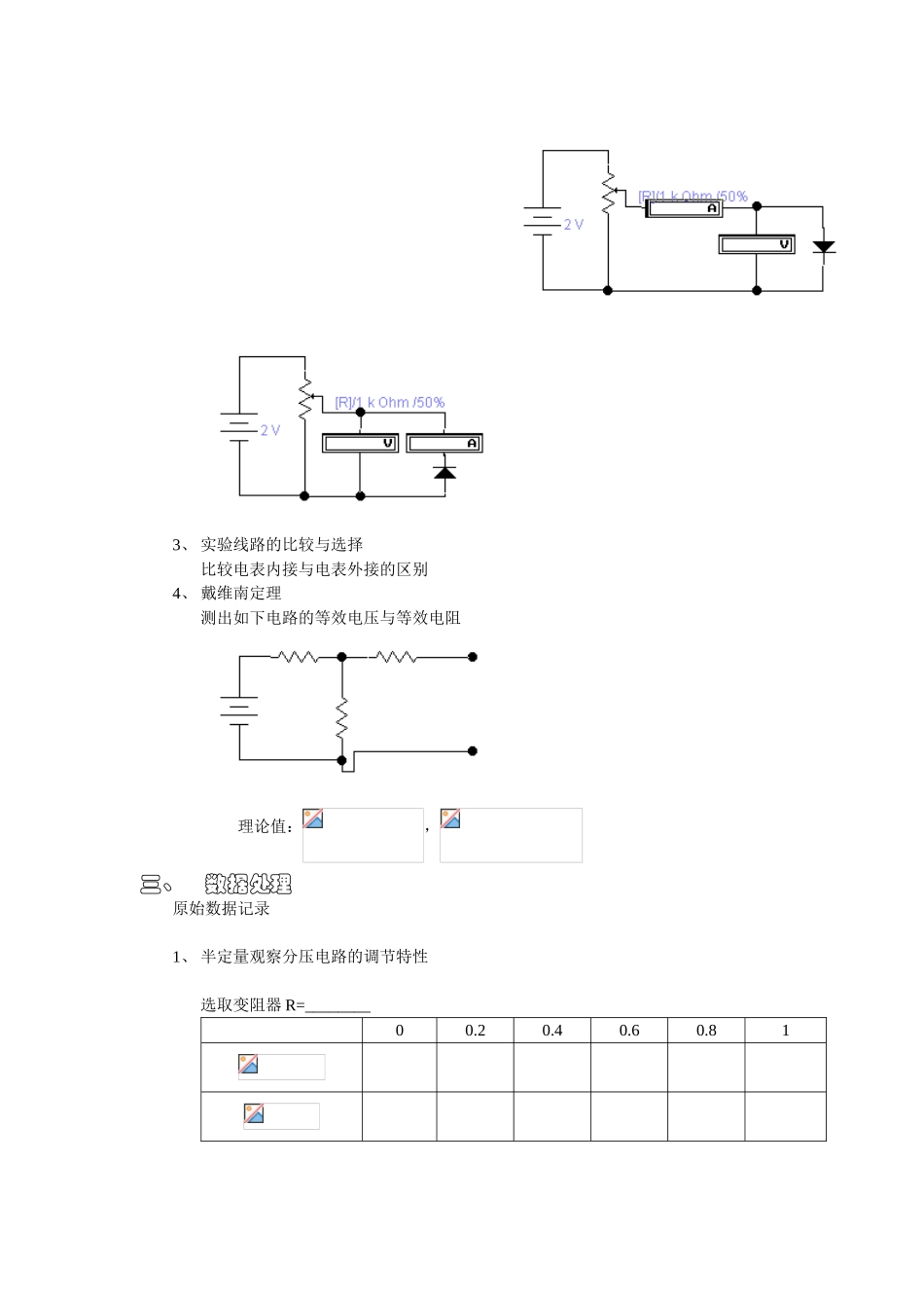 电学元件伏安特性测量_第2页
