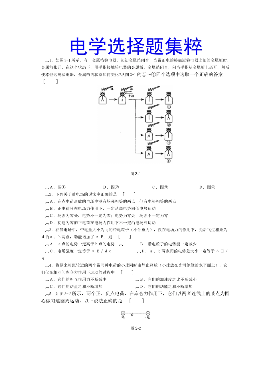 电学各类试题汇编_第1页
