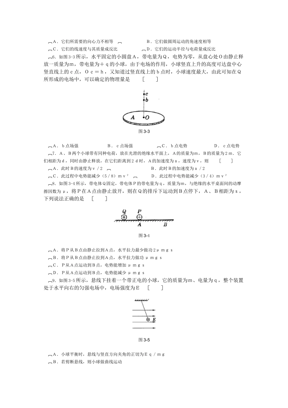 电学各类试题汇编_第2页