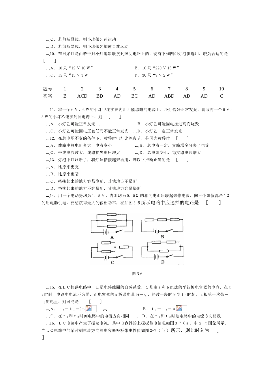 电学各类试题汇编_第3页