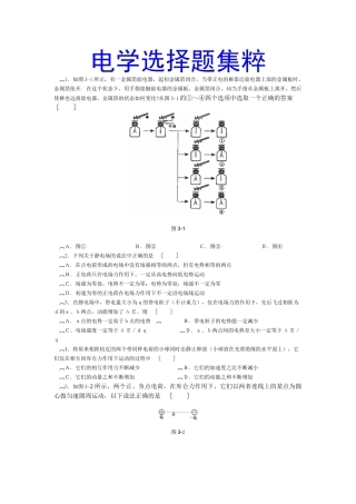 电学各类试题汇编
