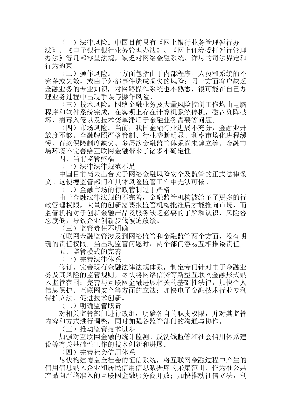 电子金融时代金融监管模式研究_第2页