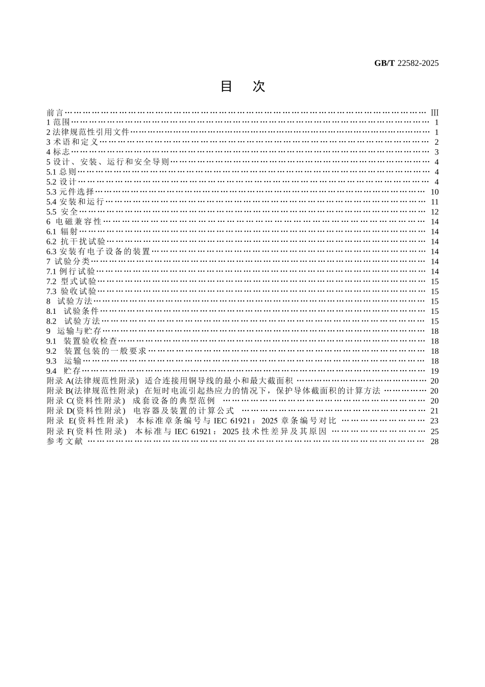 电容器-低压功率因数补偿装置_第2页