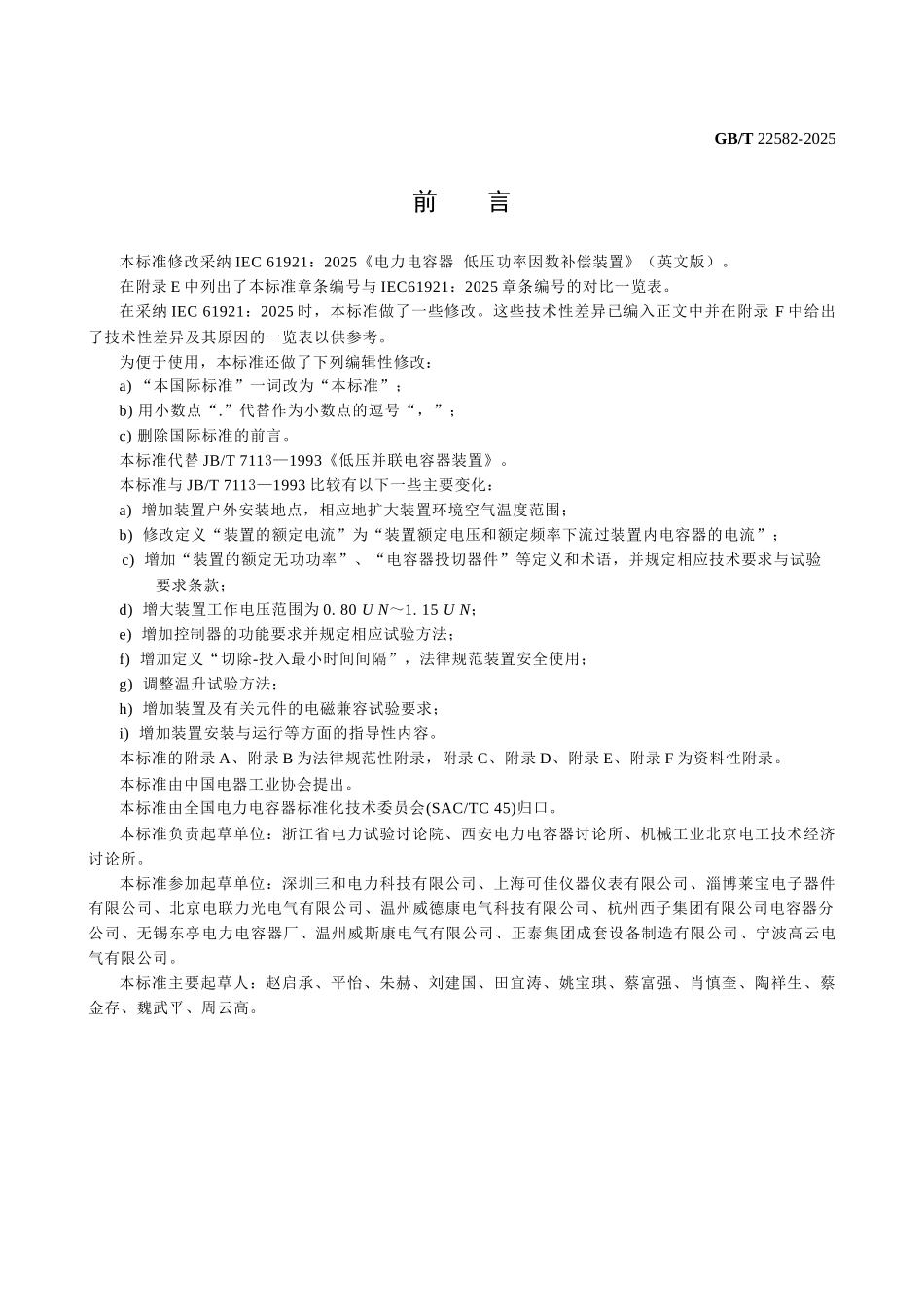 电容器-低压功率因数补偿装置_第3页