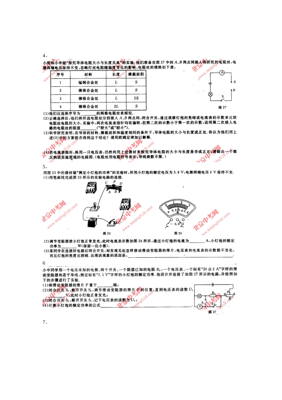 电学实验专题训练A_第2页