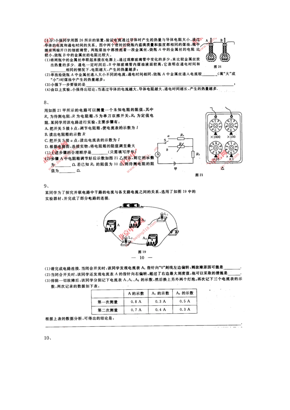 电学实验专题训练A_第3页