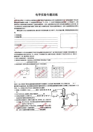 电学实验专题训练A