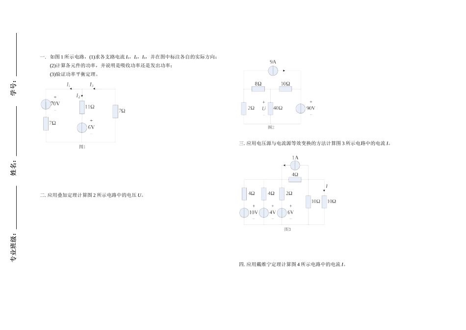 电工与电子技术练习题_第1页