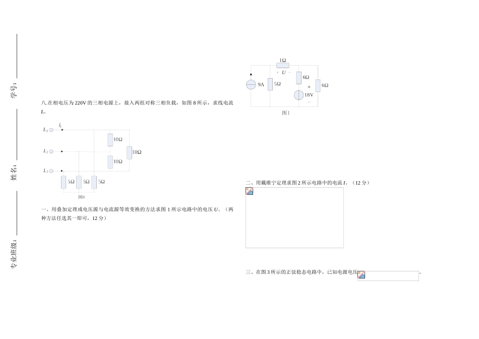 电工与电子技术练习题_第3页