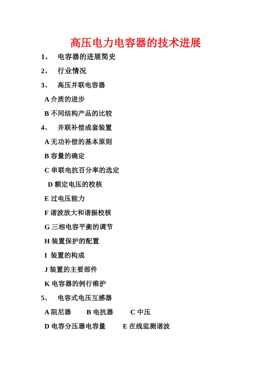 电容器讲座电子文档_第1页