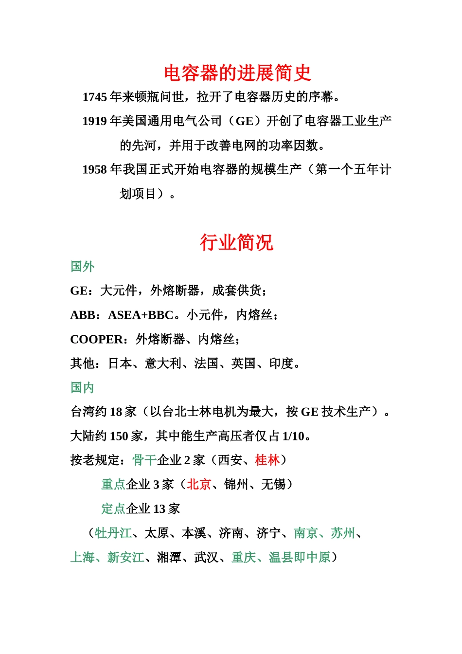 电容器讲座电子文档_第2页