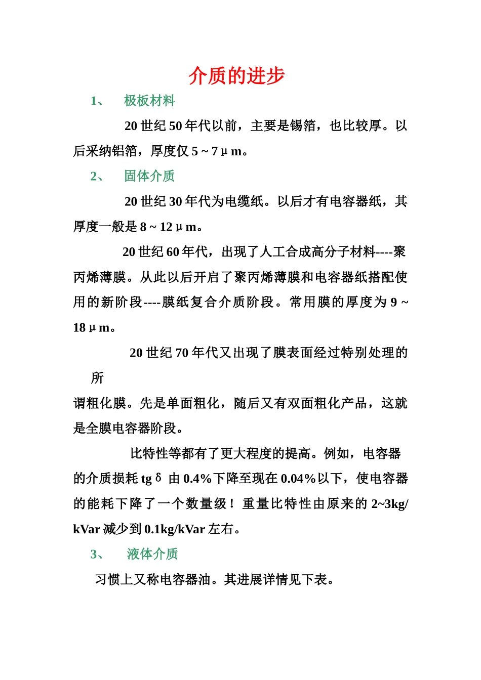 电容器讲座电子文档_第3页