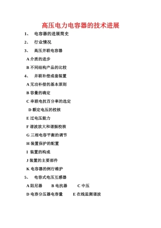 电容器讲座电子文档