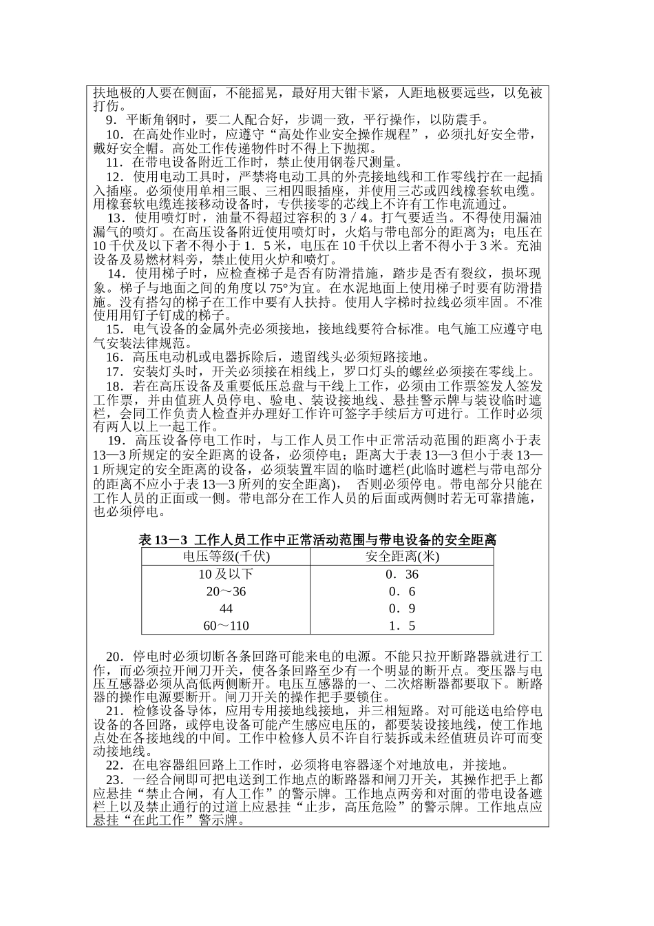 电工安全技术交底p_第2页