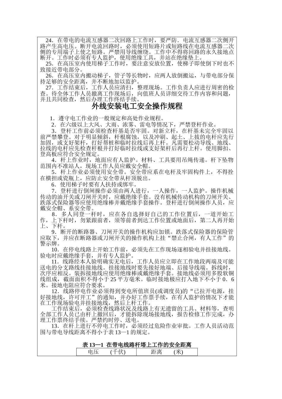 电工安全技术交底p_第3页