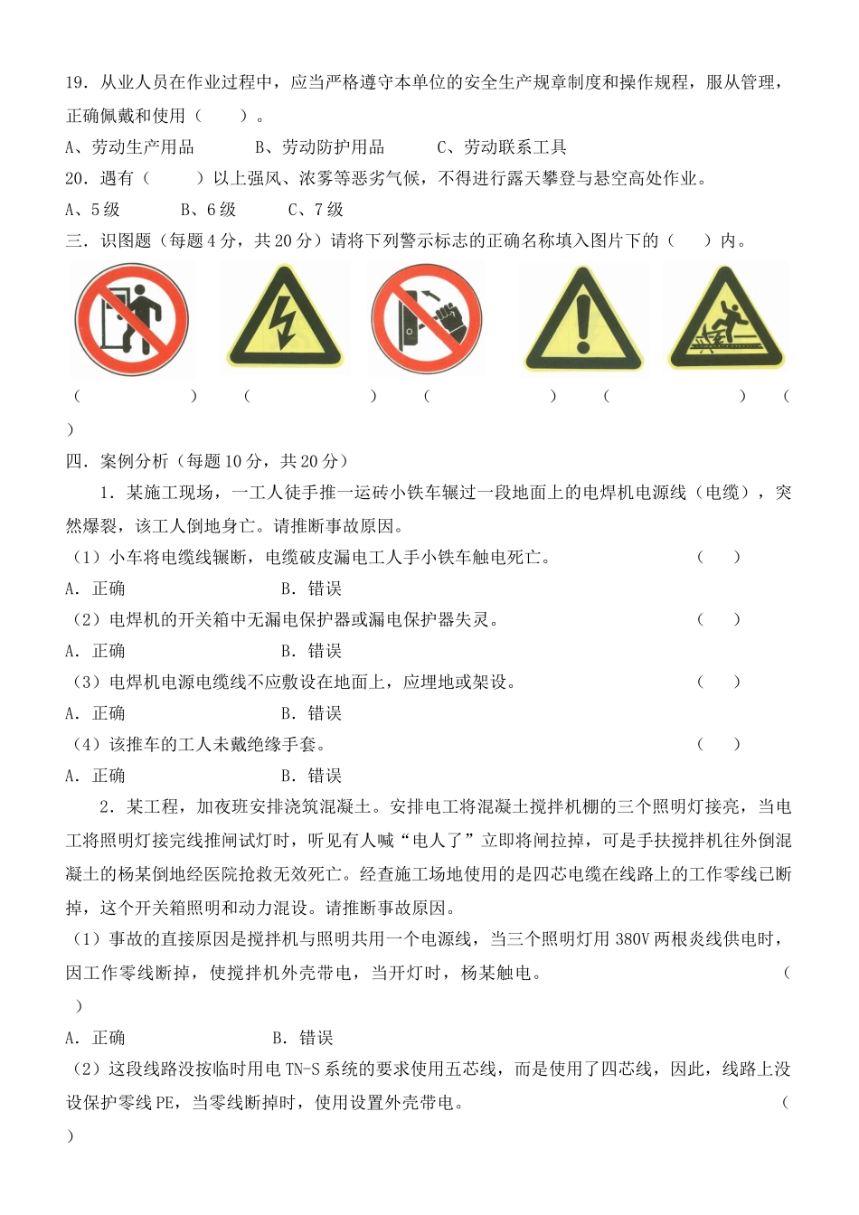 电工安全教育试题_第3页