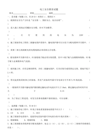 电工安全教育试题
