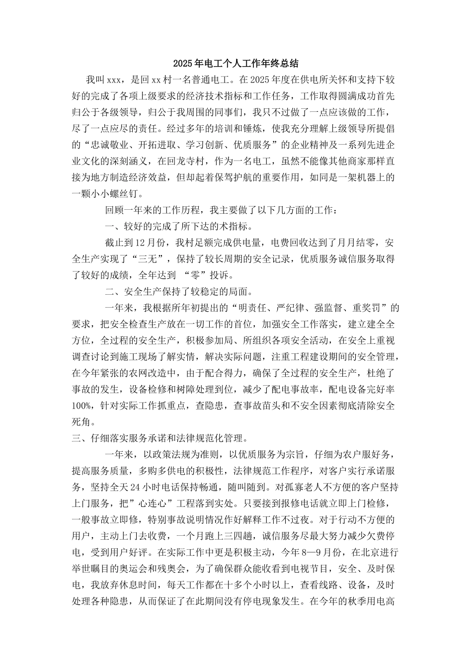电工个人工作年终总结_第1页
