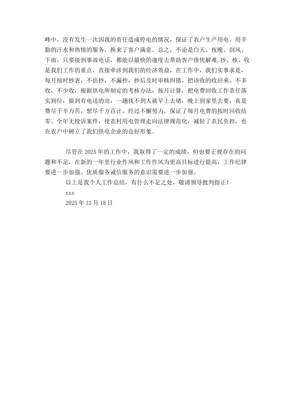 电工个人工作年终总结_第2页