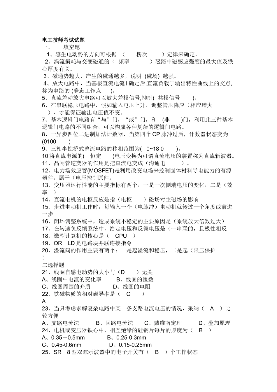 电工技师考试试题_第1页