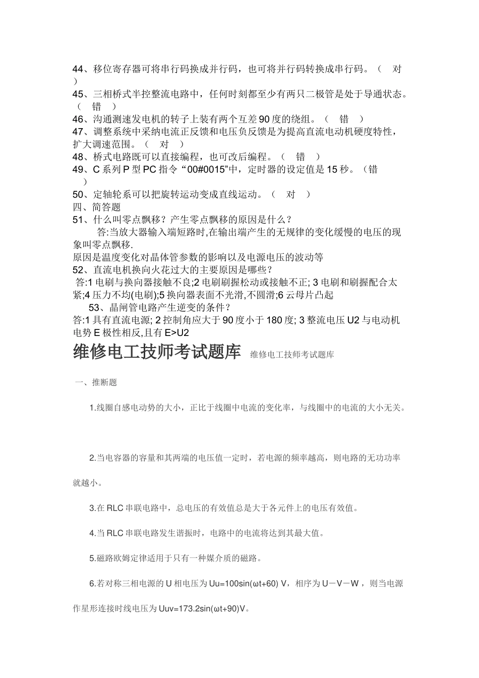 电工技师考试试题_第3页