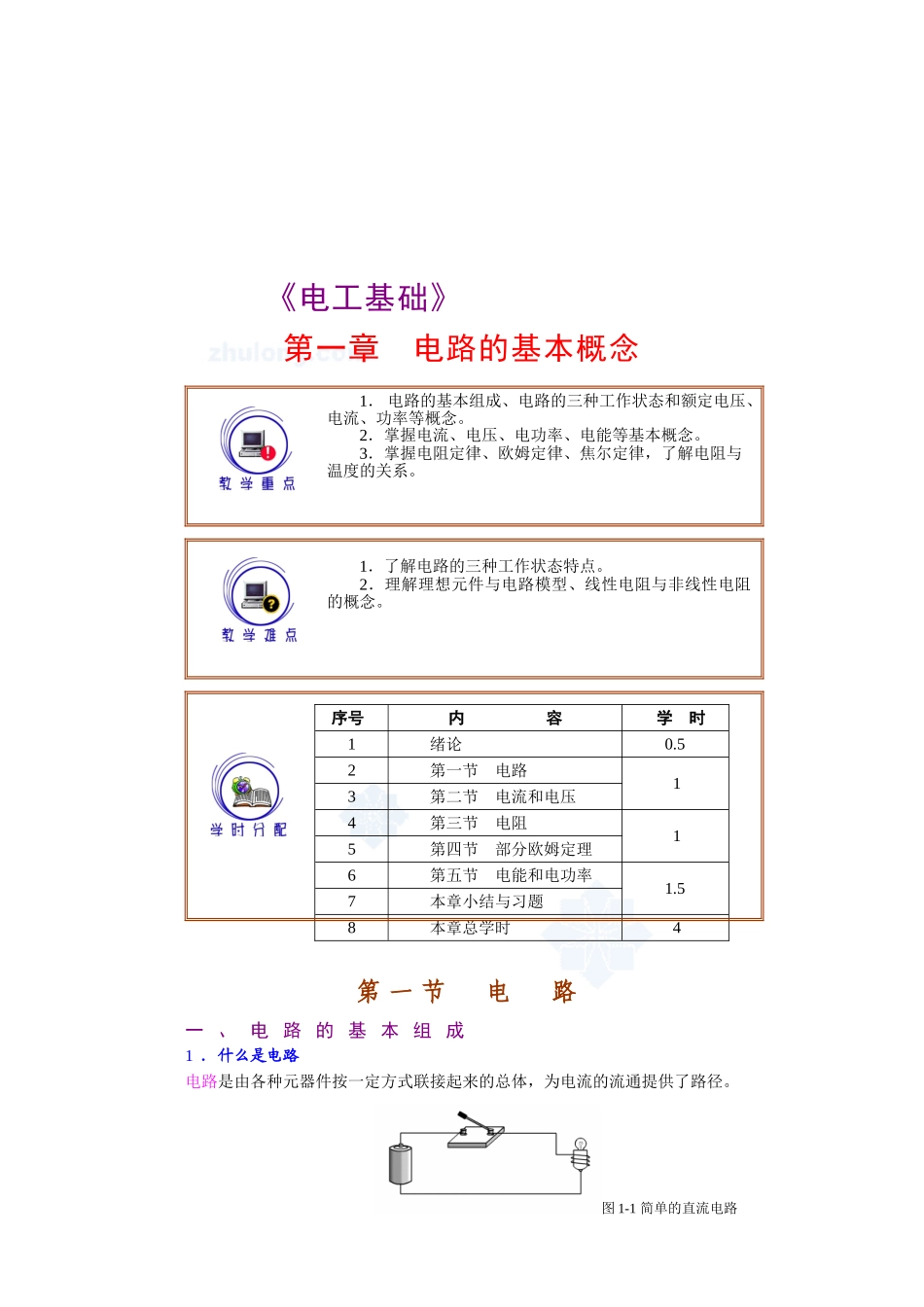电工基础教案(141彩图版)_第1页
